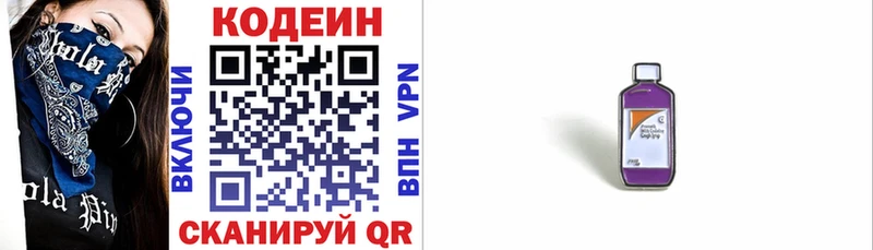 Кодеиновый сироп Lean напиток Lean (лин)  Починок 